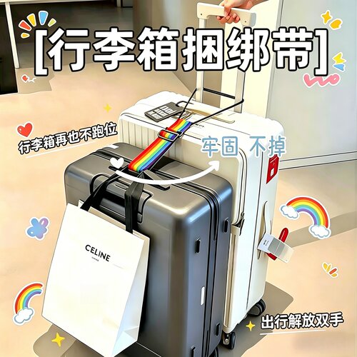 行李连接绳旅行坐飞机行李箱绑带