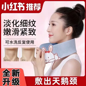 颈膜固定带可水洗颈部敷脖子面膜颈带硅胶颈纹贴护颈脖套辅助神器
