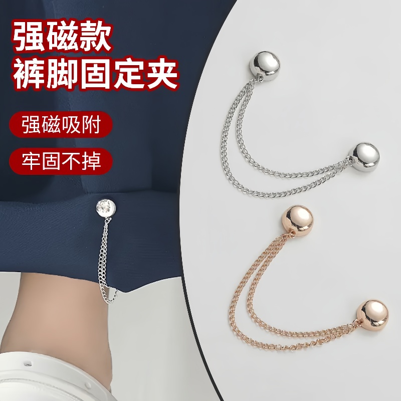 裤脚固定夹挽边裤脚扣袖子衬衫强磁吸附收裤脚神器链条磁吸免缝扣