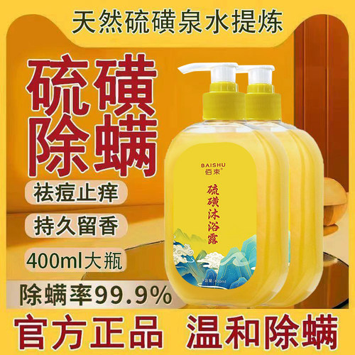 硫磺沐浴露除螨液祛痘硫黄皂