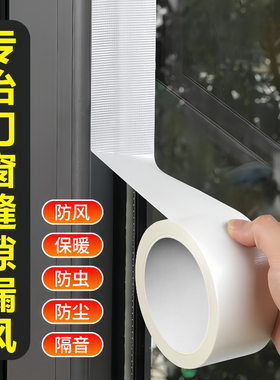 窗户挡风神器密封条门窗缝隙防漏风保温保暖膜冬天封窗胶带不留胶