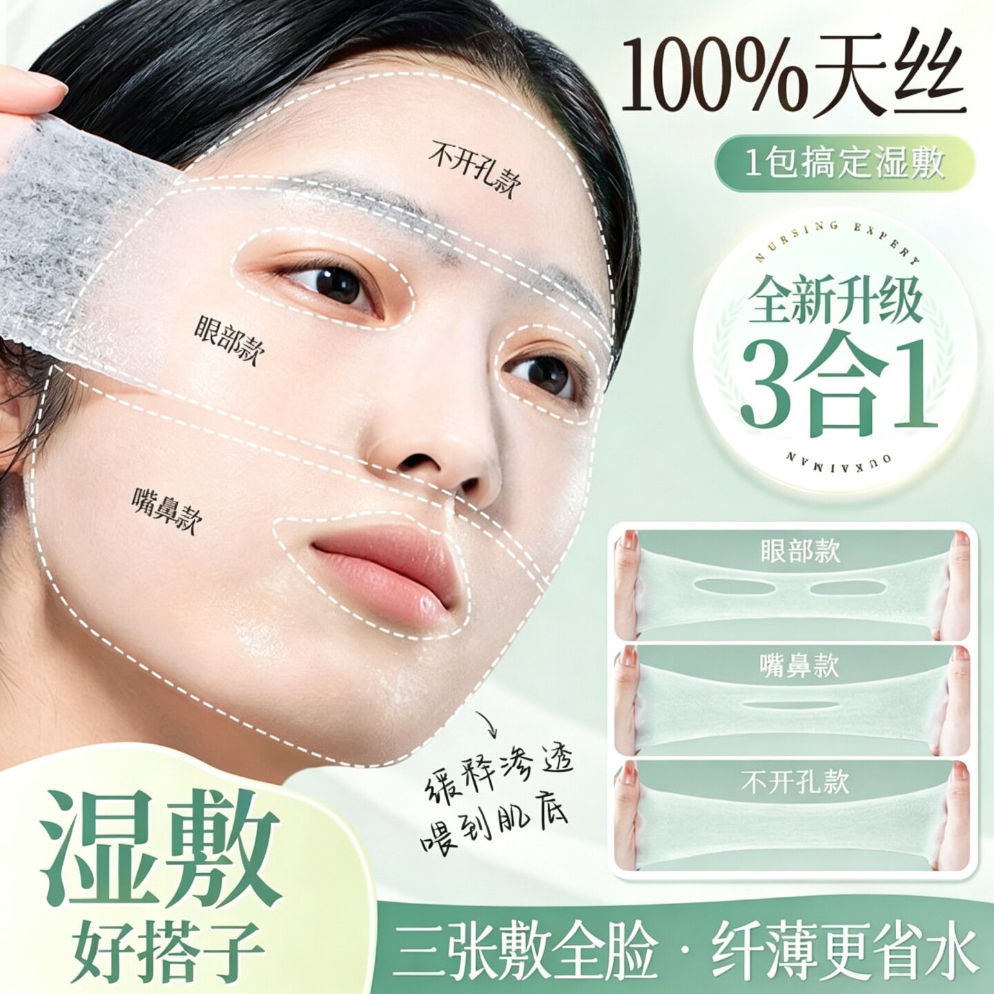 三合一可拉伸开孔敷脸湿敷棉片