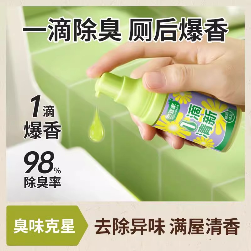 消臭元厕所去异味神器除臭芳香剂