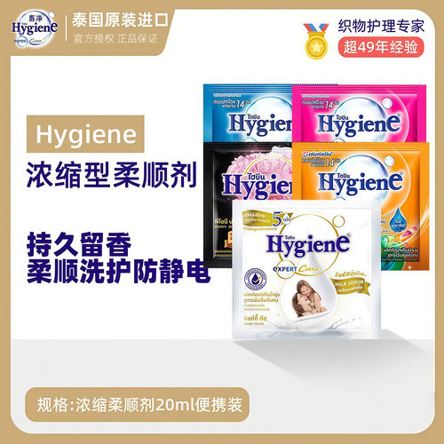 衣物柔顺剂防静电柔软剂
