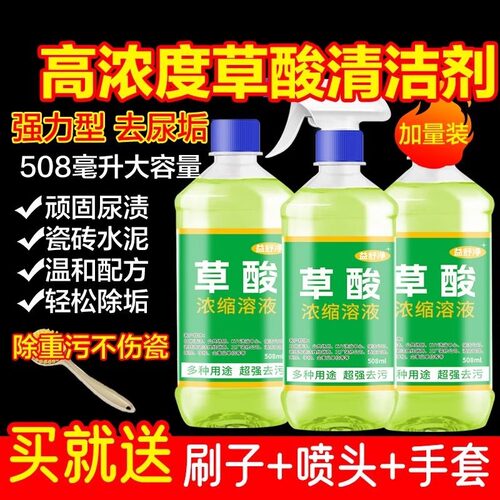 草酸清洁剂马桶洁厕灵强力去污垢