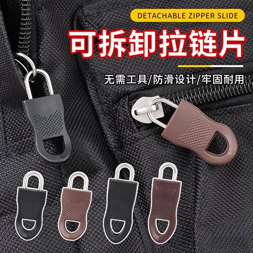 可拆卸拉链头拉片万能通用拉锁拉