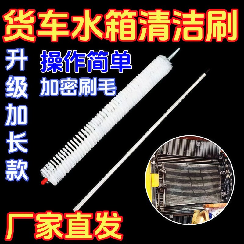 汽车水箱长柄清洗毛刷免拆大小货车专用散热器清理刷清理灰尘神器