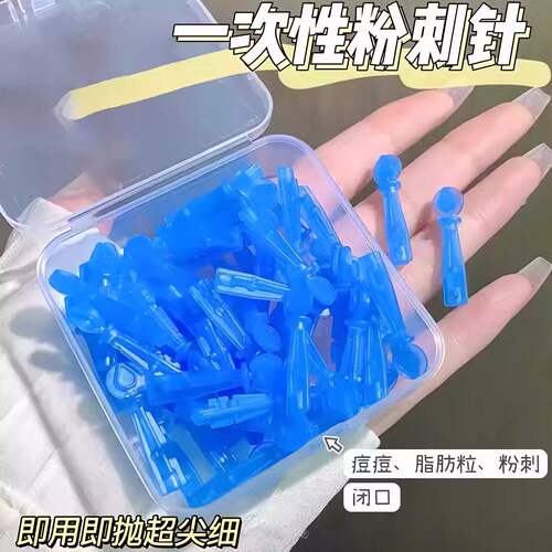 一次性粉刺针脂肪粒闭口去除神器