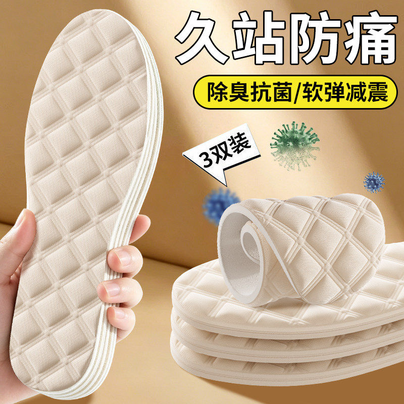 5D按摩柔软亲肤久站不累防臭透气