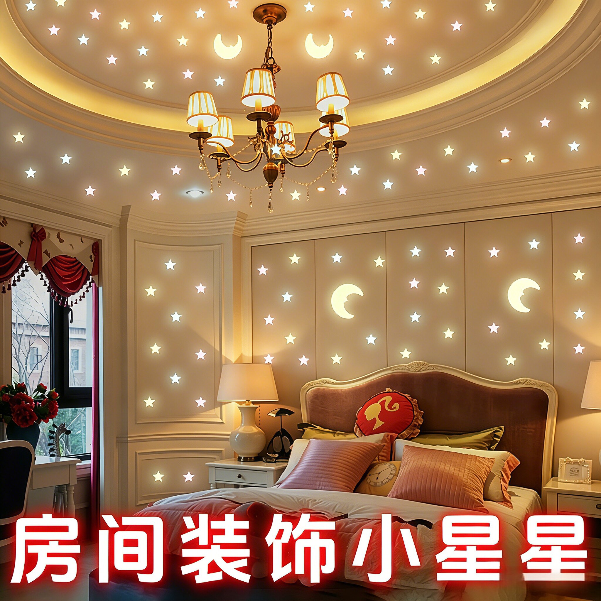 3D立体夜光星星雪花儿童房墙贴