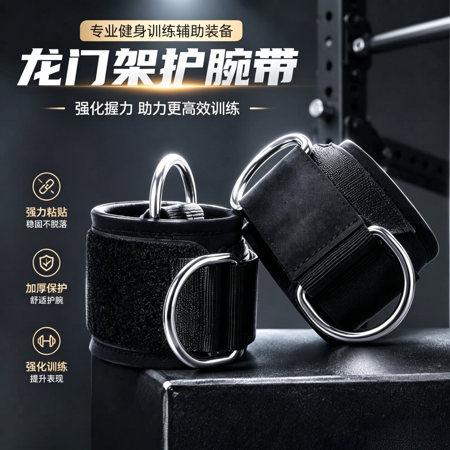 龙门架腕带脚踝扣拉力绳配件