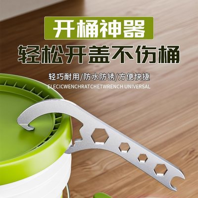 多功能开桶器手动扳手塑料桶盖板