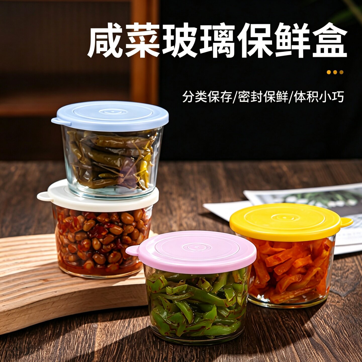 玻璃迷你密封保鲜碗食品级