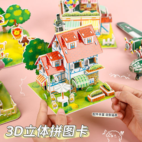 儿童3d立体拼图模型手工益智玩具