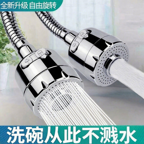 水龙头万向延伸器通用防溅水神器