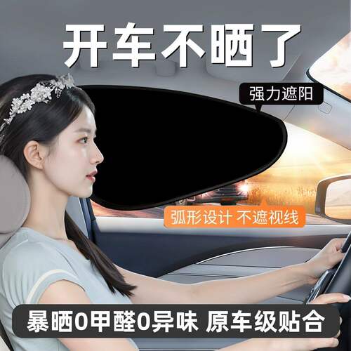 车载汽车遮阳帘侧窗户玻璃遮挡
