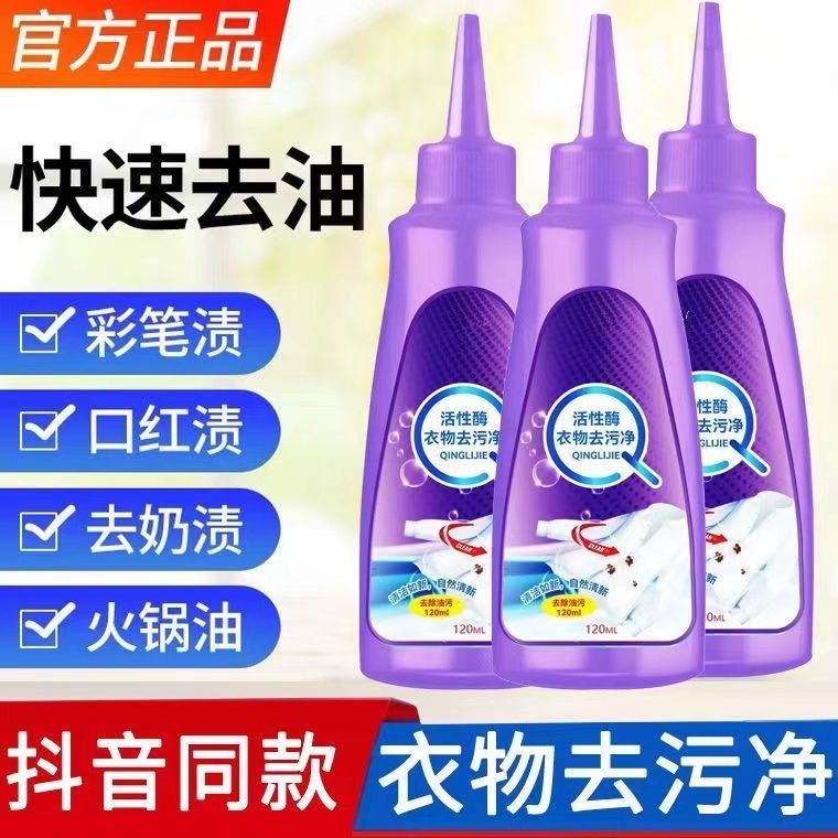 活性酶衣物去污干洗剂去油渍污渍神器白衣服强力清洁除油油污洗护