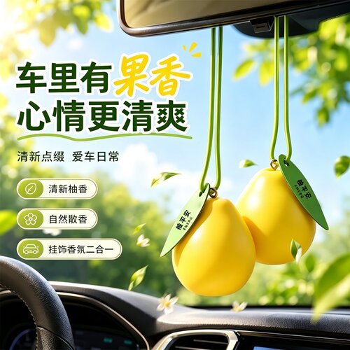 车载柚子扩香石香薰片除异味