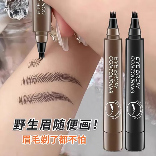 四叉眉笔防水持久不脱色