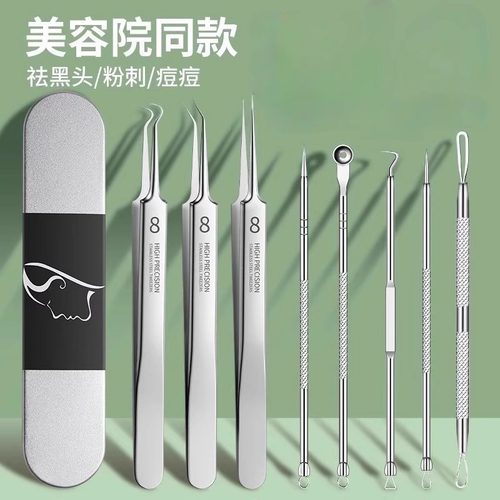 消毒镊子刮去暗疮黑头粉刺针套装
