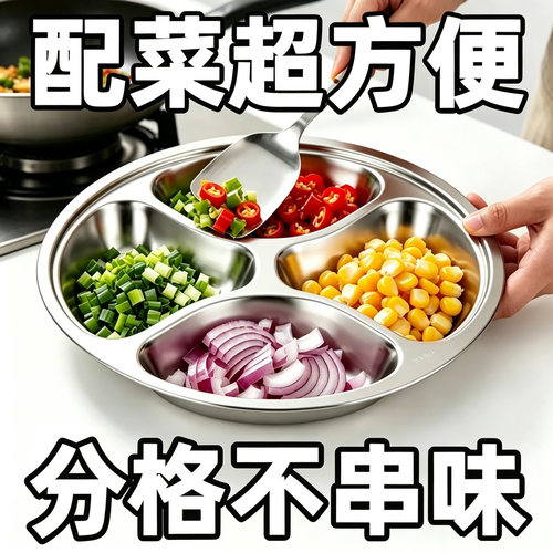 加厚不锈钢五分格多功能备菜盘