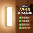 人体感应小夜灯智能充电式 声控灯家用无线过道墙壁起夜楼道感应灯