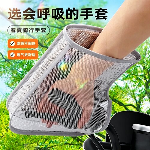 夏季电车摩托车电动车防晒手套