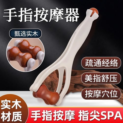 实木质滚轮美指舒压舒缓关节按摩