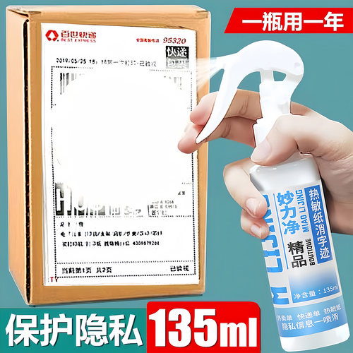 快递涂抹消除液热敏纸涂改液隐私