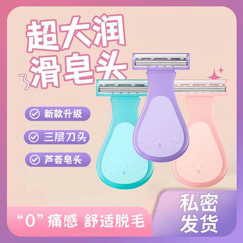 刮毛刀女士专用腋毛脱毛神器