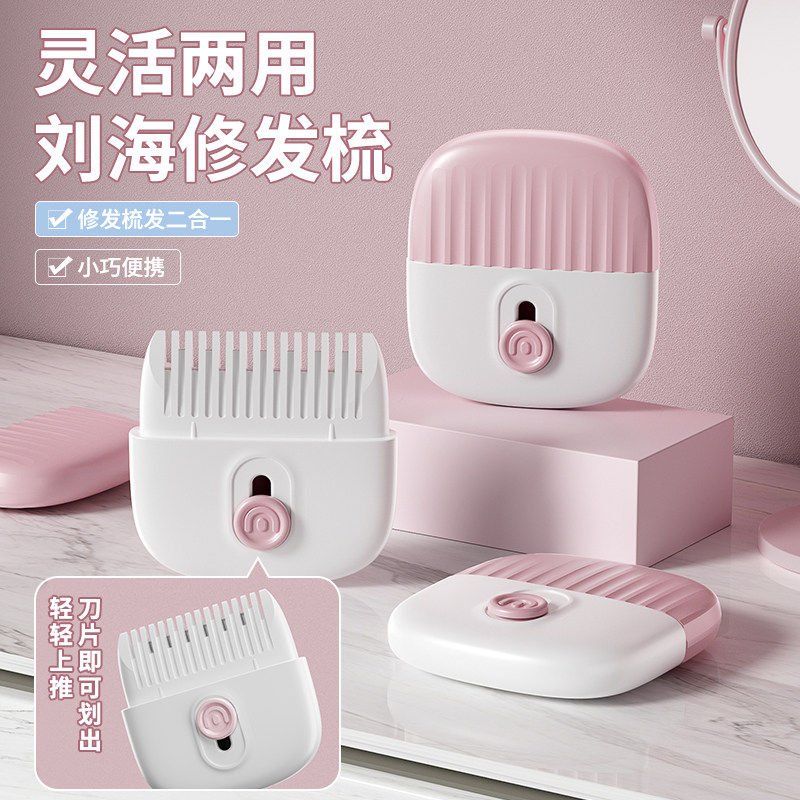 削发器梳子多功能二合一家用修剪刘海碎发女孩子宝宝专用理发神器