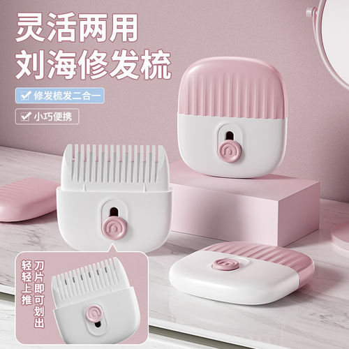 削发器梳子多功能二合一家用修剪