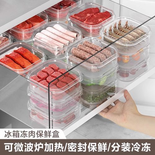 食品级肉类冷冻盒冰箱收纳盒