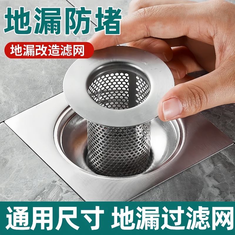 卫生间地漏下水道水槽垃圾浴室头发过滤网不锈钢厕所防虫防堵神器