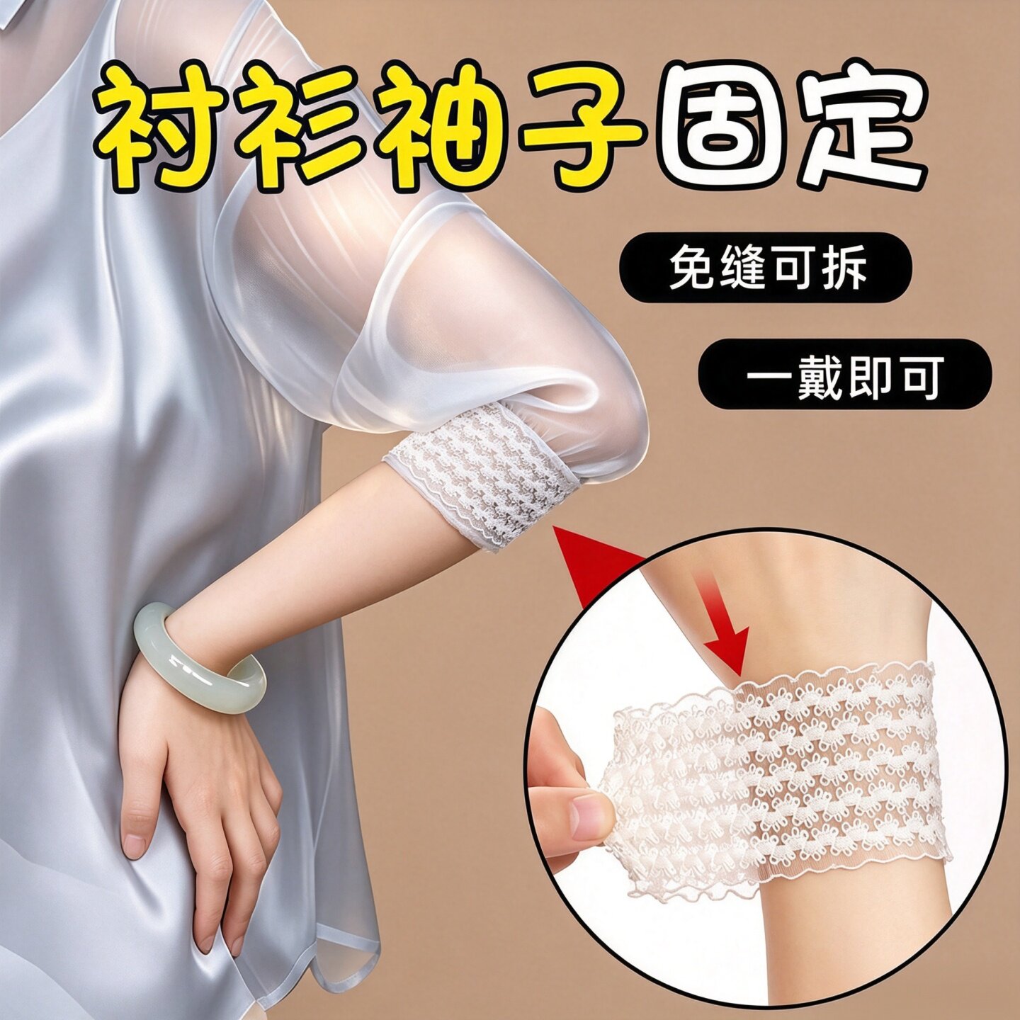 四季美衬衫袖口固定器弹力收紧