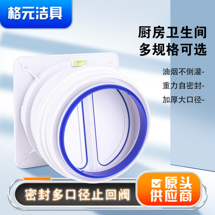 烟道止逆阀抽油烟机止回阀公共烟道厨房卫生间专用防味家用防烟宝
