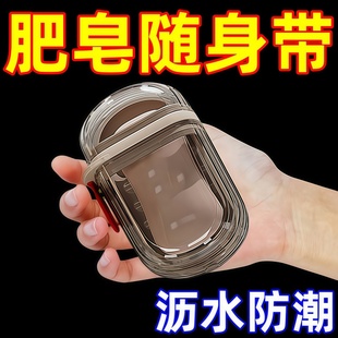 便携式 旅行香皂盒出差用防水带沥水架随身收纳香皂专用防水收纳盒