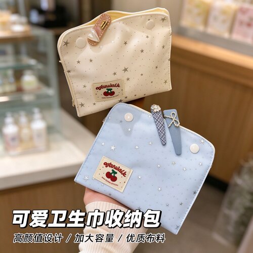 可爱大容量手腕按扣卫生巾收纳包