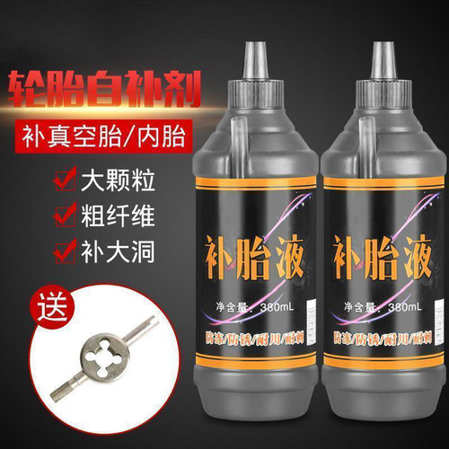 补胎胶水真空胎内胎自动补胎液