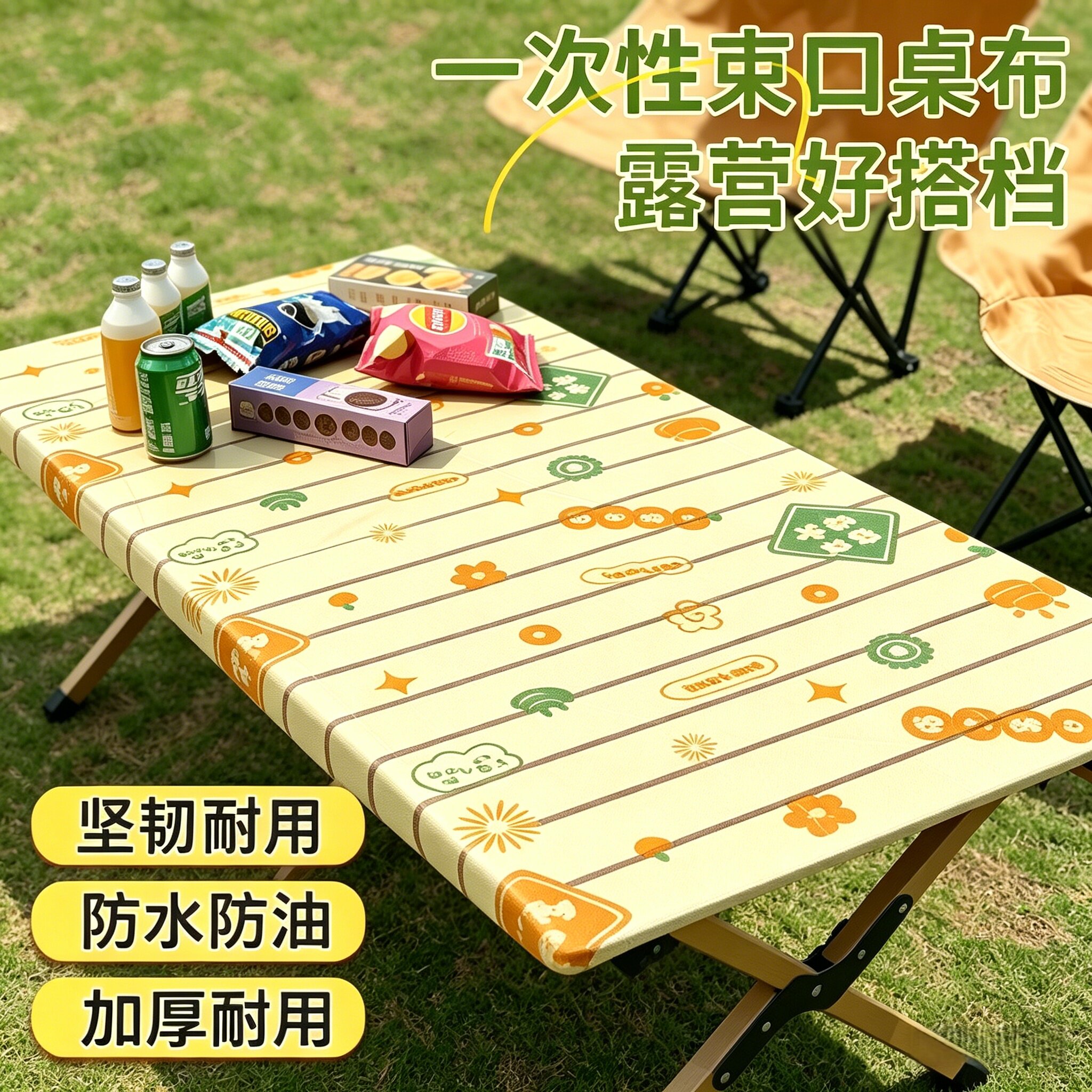 一次性桌布户外露营野餐桌布防水防油防风小推车长方形蛋卷桌罩套