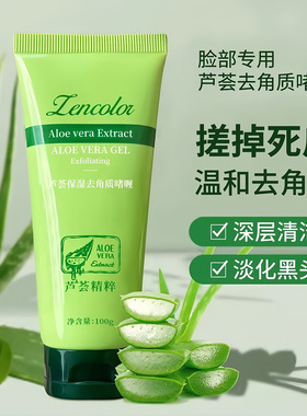芦荟去角质去死皮深层清洁脸部洗面奶搓泥宝全身女男士去角质面部