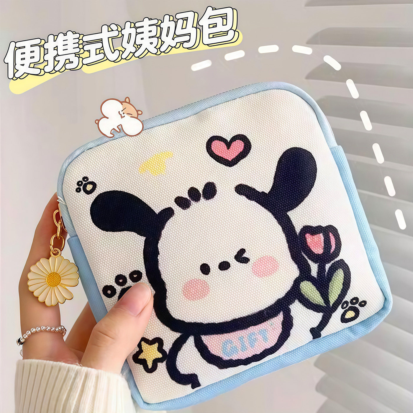 ins风帕恰狗卫生巾收纳包