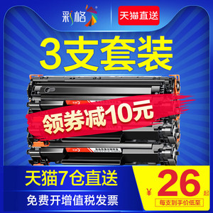 彩格适用惠普m1136硒鼓CC388A HP1108 p1106 1108 388a m1213nf 1216nfh墨盒m126a/nw打印机88a晒鼓MFP三支装
