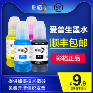 彩格 适用爱普生epson打印机墨水 672 L360 L380 L383 L351 L365 L310 L301 L101 L1300 T6721连供墨水非原装