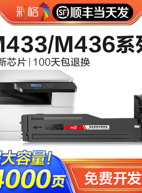 彩格适用惠普M436n粉盒CF256A硒鼓M433a碳粉M436nda M436dn打印机