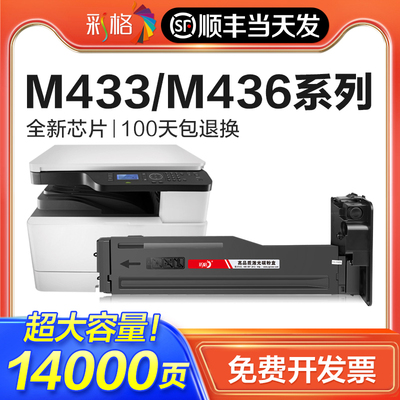 彩格适用惠普M436n粉盒CF256A硒鼓M433a碳粉M436nda M436dn打印机