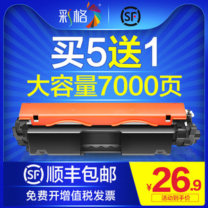 彩格适用佳能MF113w硒鼓CRG047 049 LBP112惠普M130nw粉盒CF217A HP17A M130fw/fn M130a M102w打印机墨盒19a