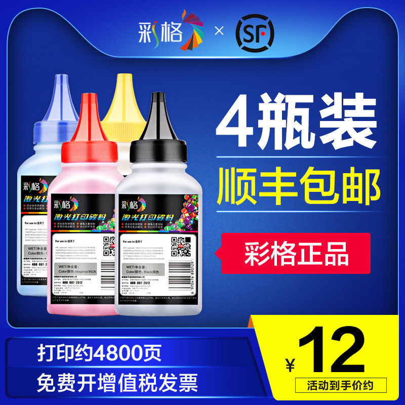 彩格适用惠普HP CF350A碳粉 MFP M177fw 130A墨粉 惠普M176n碳粉在类目 办公设备/耗材/相关服务, 墨粉硒鼓耗材类, 墨粉/碳粉中 - 来自Buy2taobao.com提供专业的淘宝代购服务