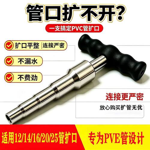 PVC管手动胀管器防扁整圆