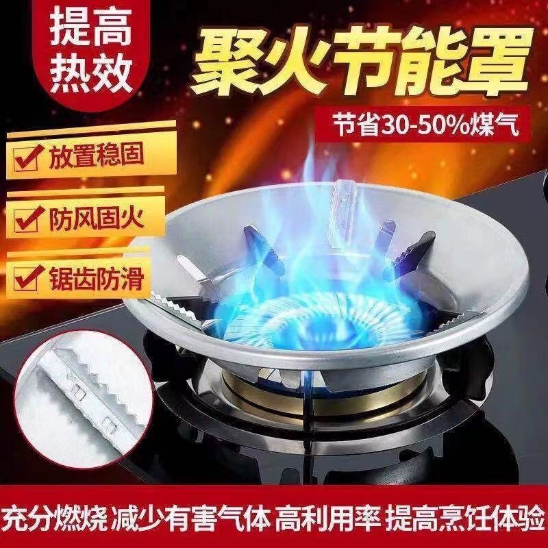 燃气灶防风聚能节能罩